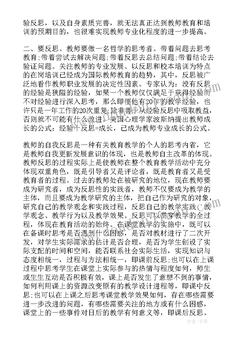 2023年幸福家成长课心得体会总结与反思 教师工作总结成长心得体会(大全5篇)