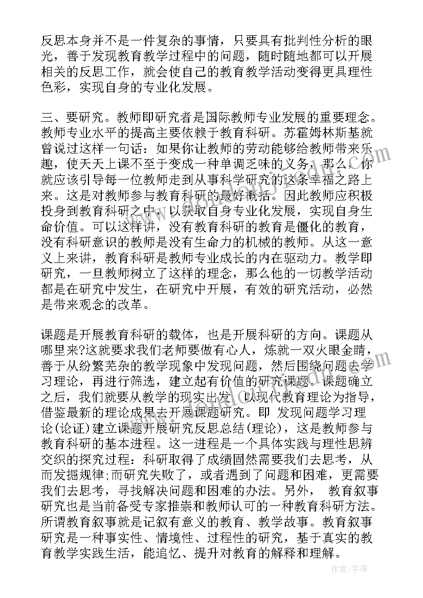 2023年幸福家成长课心得体会总结与反思 教师工作总结成长心得体会(大全5篇)