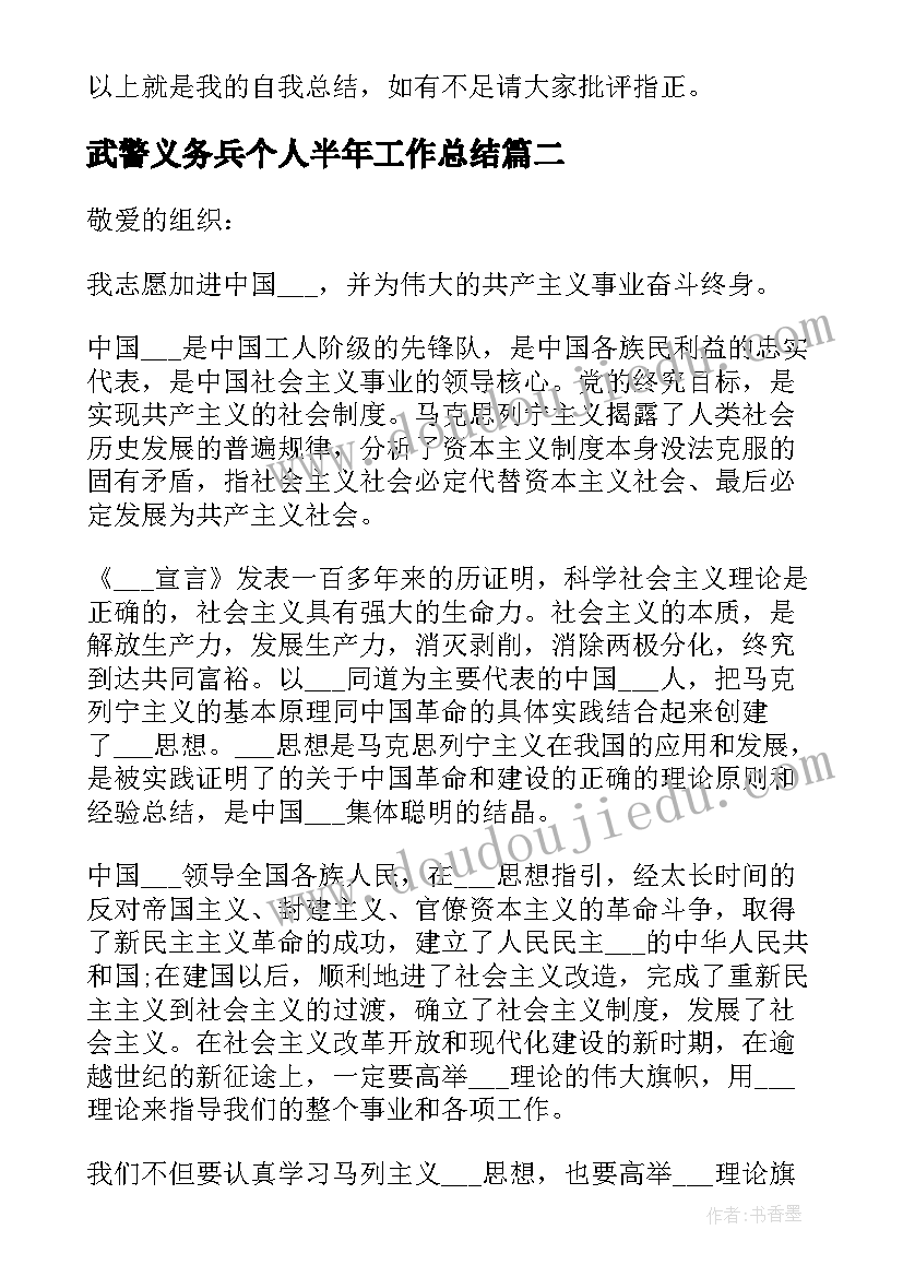 2023年武警义务兵个人半年工作总结 部队义务兵个人总结(精选5篇)