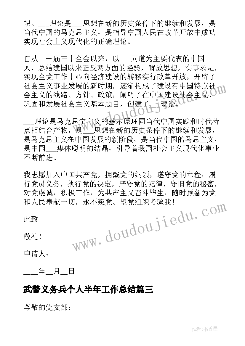 2023年武警义务兵个人半年工作总结 部队义务兵个人总结(精选5篇)