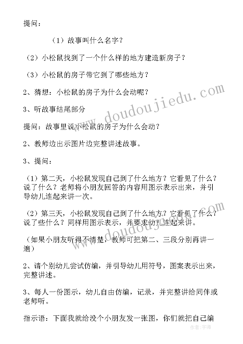 2023年大班语言白熊教学活动反思 大班语言教案及教学反思(大全6篇)