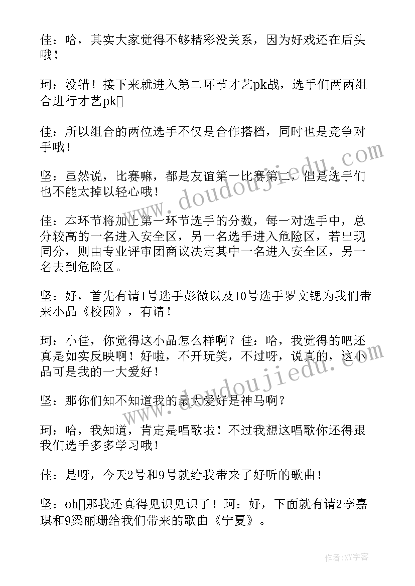 小主持人大赛主持稿开场白(模板10篇)