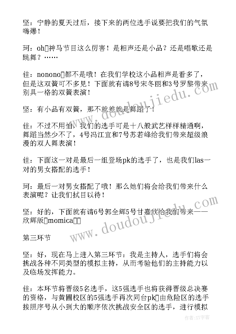 小主持人大赛主持稿开场白(模板10篇)