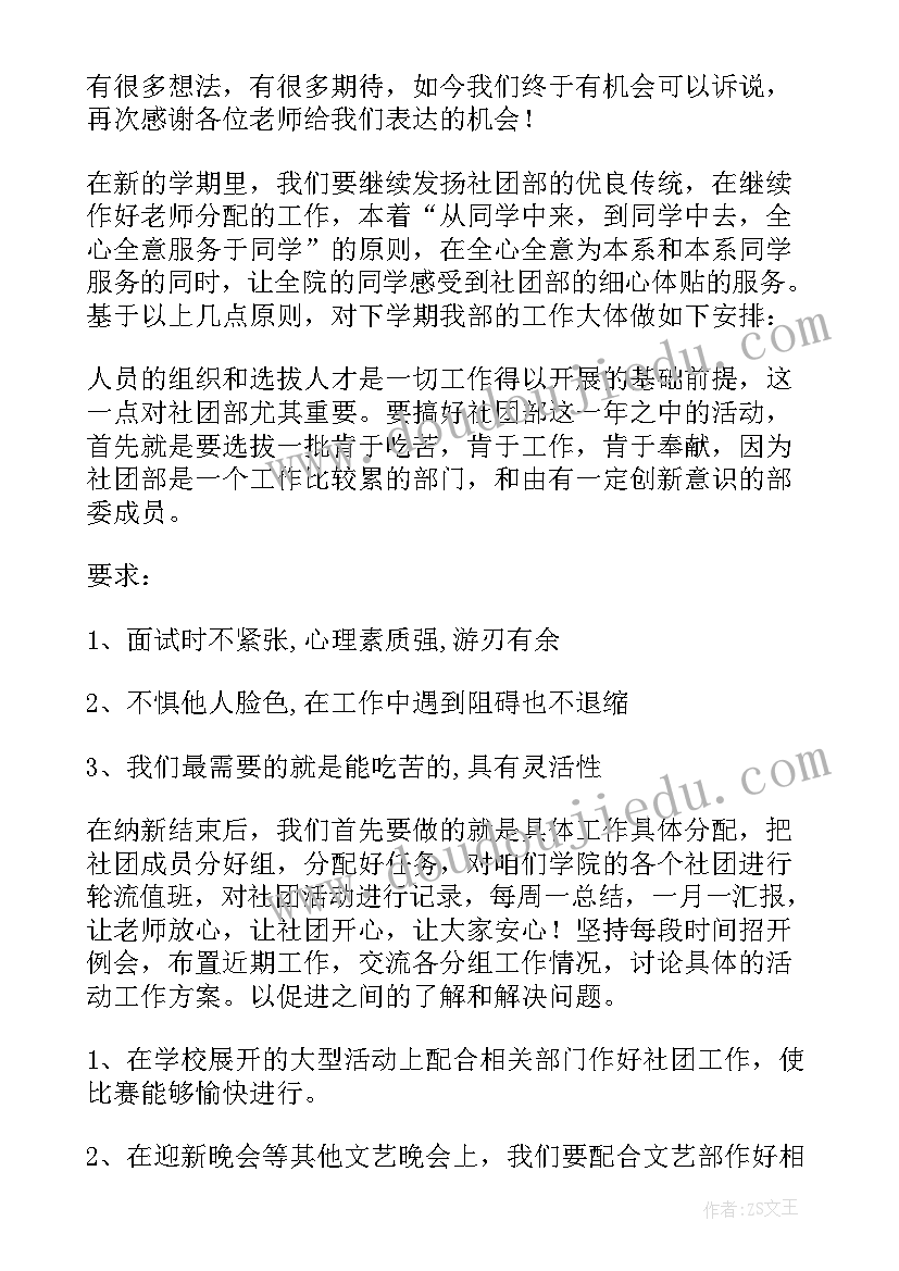 2023年学生社团工作设想 学生社团工作计划(精选6篇)