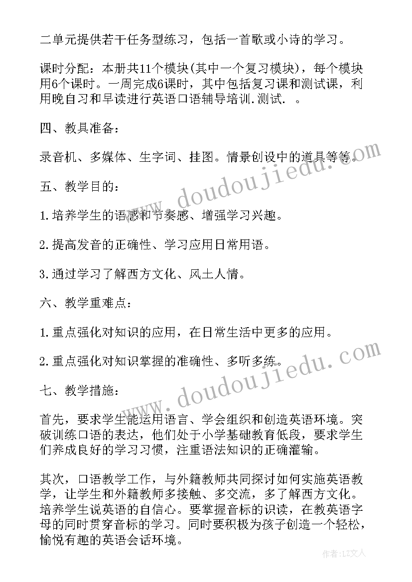 二年级英语教学计划的目标与要求(汇总10篇)