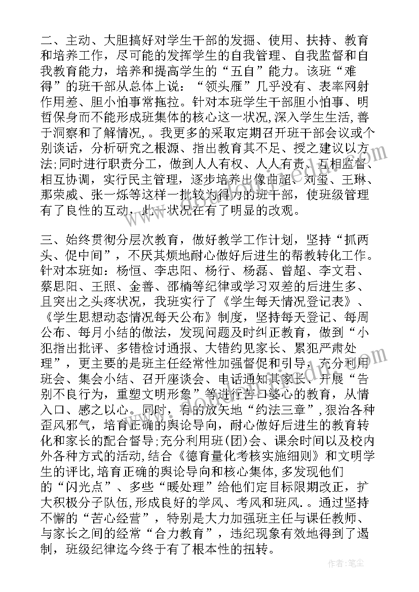 2023年个人鉴定班主任意见 班主任意见自我鉴定(优秀9篇)