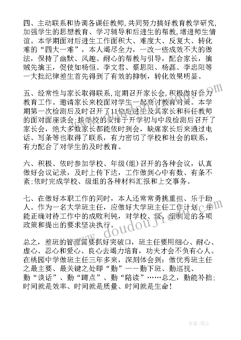 2023年个人鉴定班主任意见 班主任意见自我鉴定(优秀9篇)