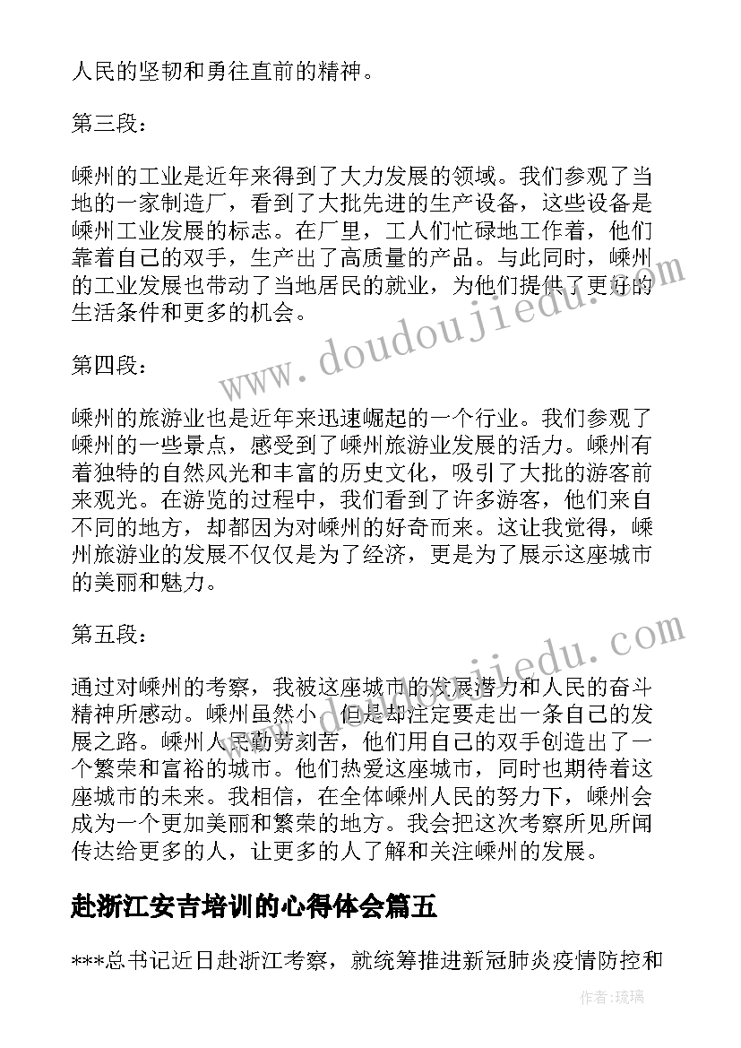 赴浙江安吉培训的心得体会(精选5篇)