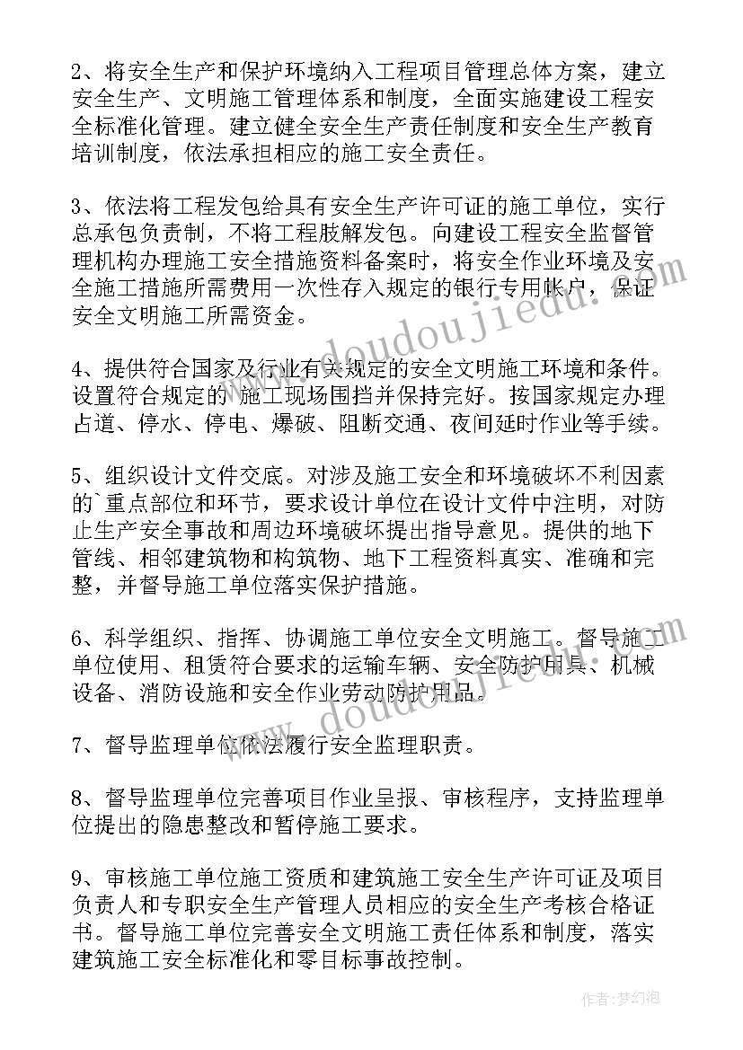 2023年建设单位项目安全生产协议书 建设单位项目负责人安全生产承诺书(通用5篇)