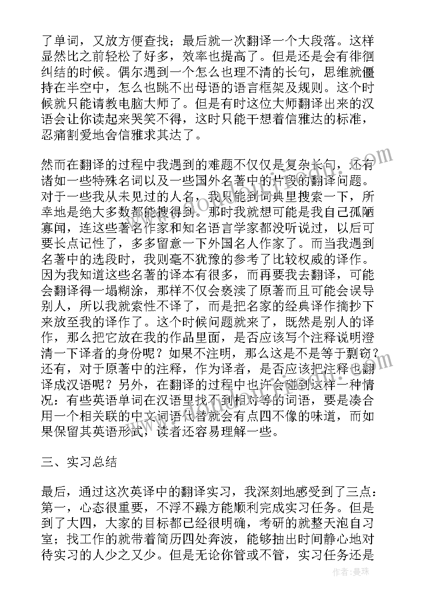 最新英语听说实训内容 初中英语教育实习心得体会(模板5篇)