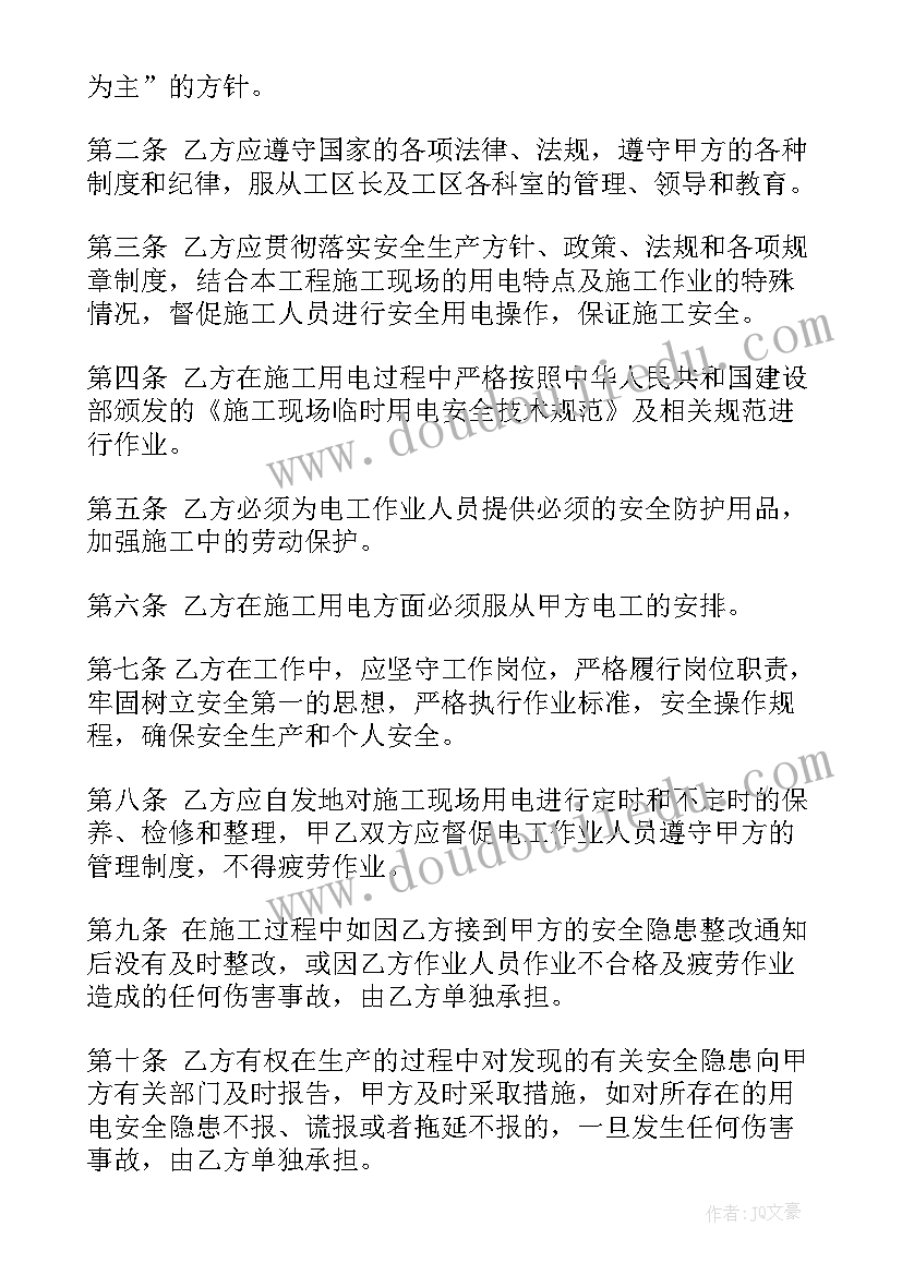 2023年临时用电安全生产协议书 临时用电安全协议书(通用5篇)