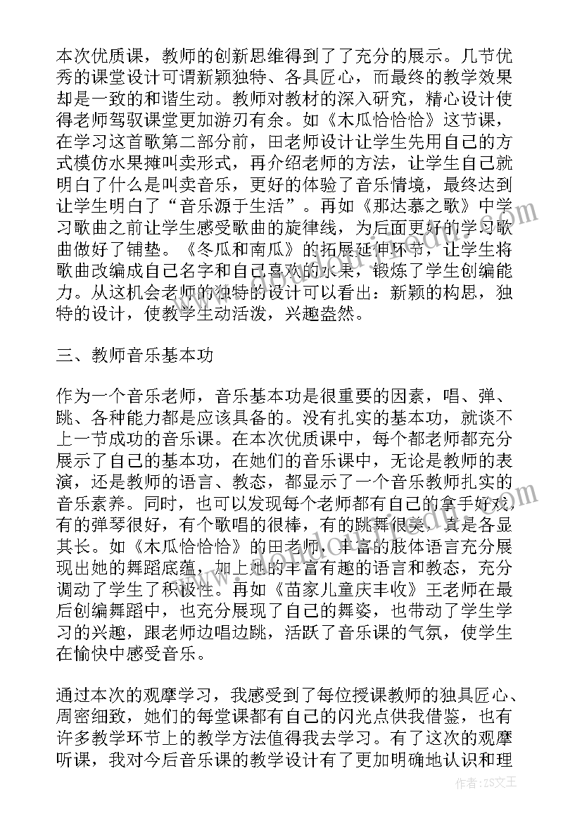 音乐课听课感悟和启发(模板9篇)