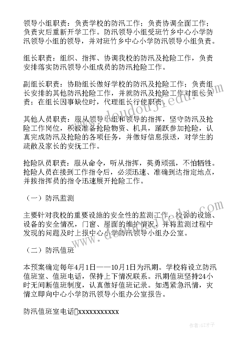 防汛抗旱预案编制规程 学校防汛抗旱应急预案(汇总6篇)