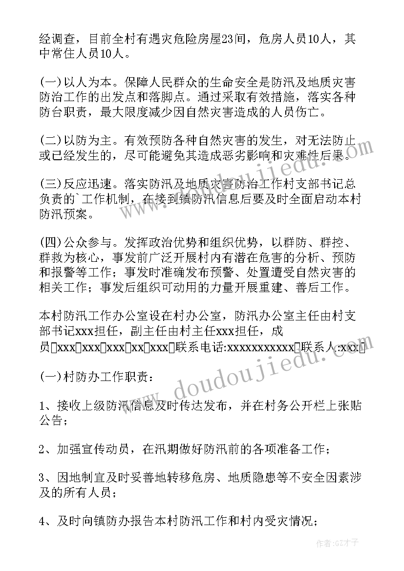 防汛抗旱预案编制规程 学校防汛抗旱应急预案(汇总6篇)