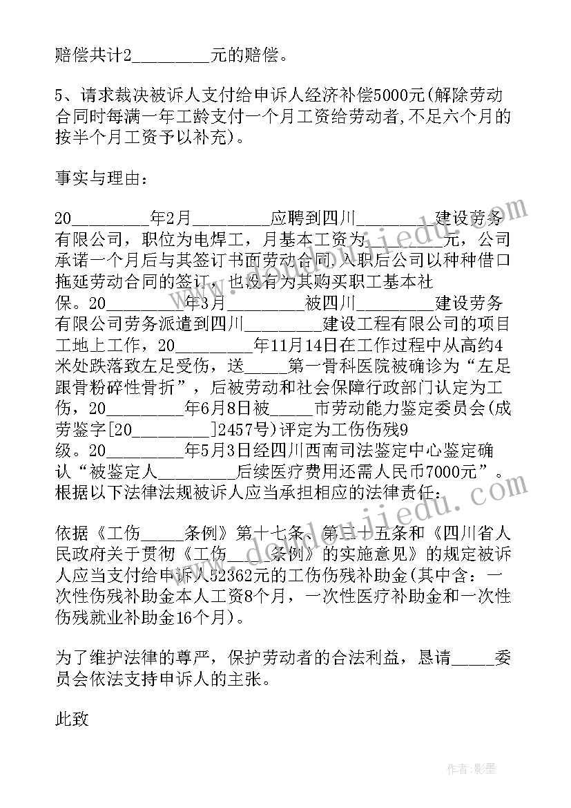 最新加班费仲裁申请书 加班费劳动仲裁申请书(实用5篇)