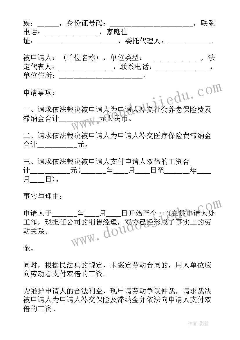 最新加班费仲裁申请书 加班费劳动仲裁申请书(实用5篇)