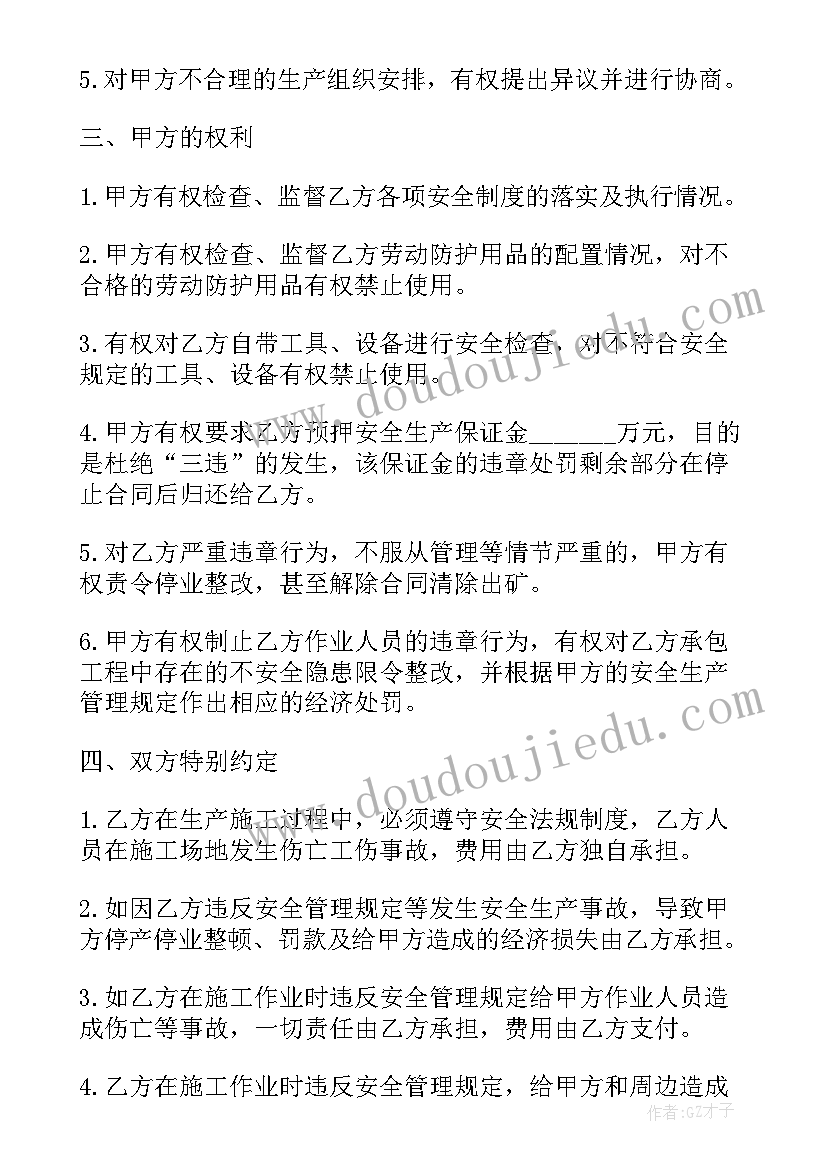 2023年隧道安全生产责任合同(通用5篇)