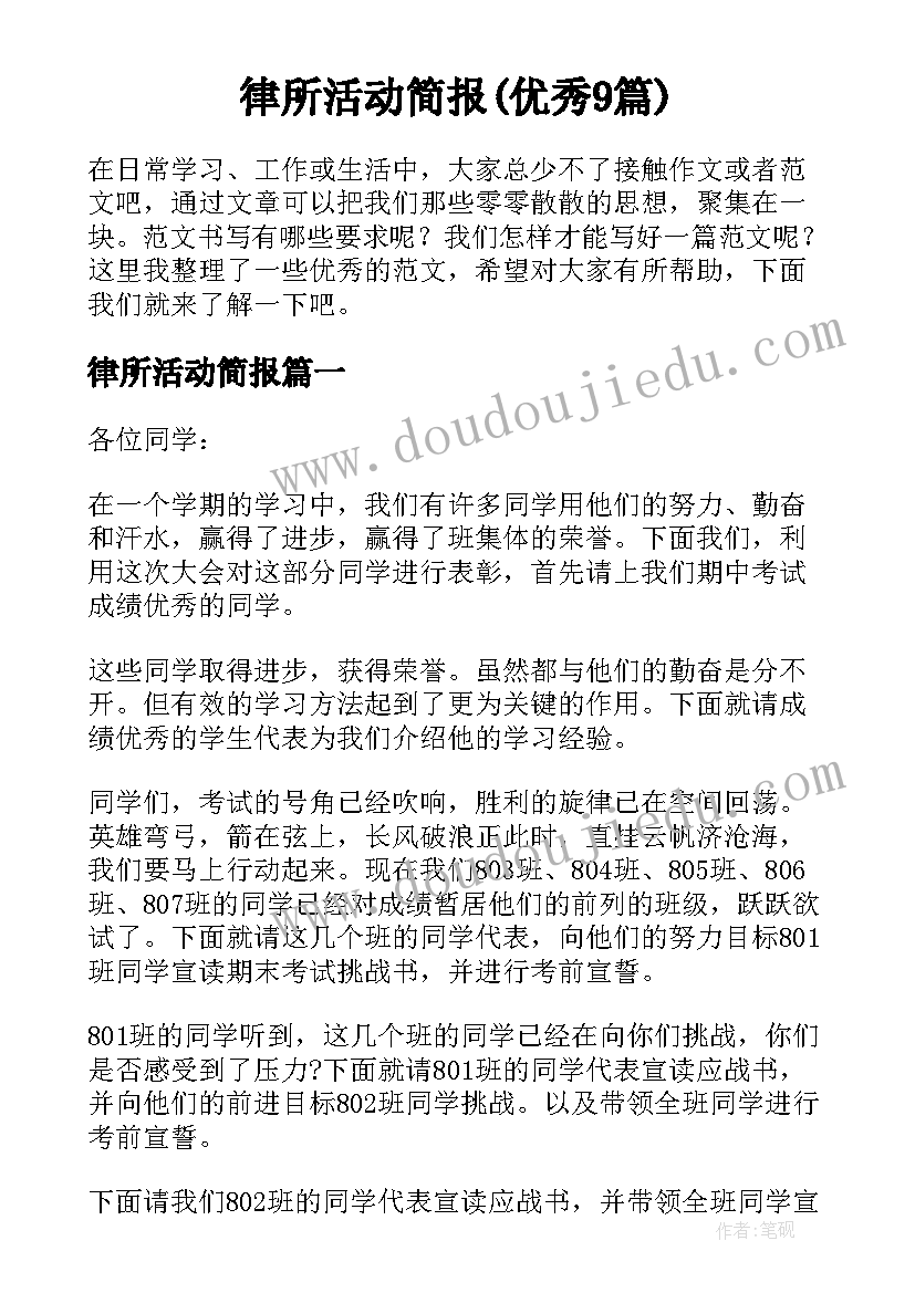 律所活动简报(优秀9篇)