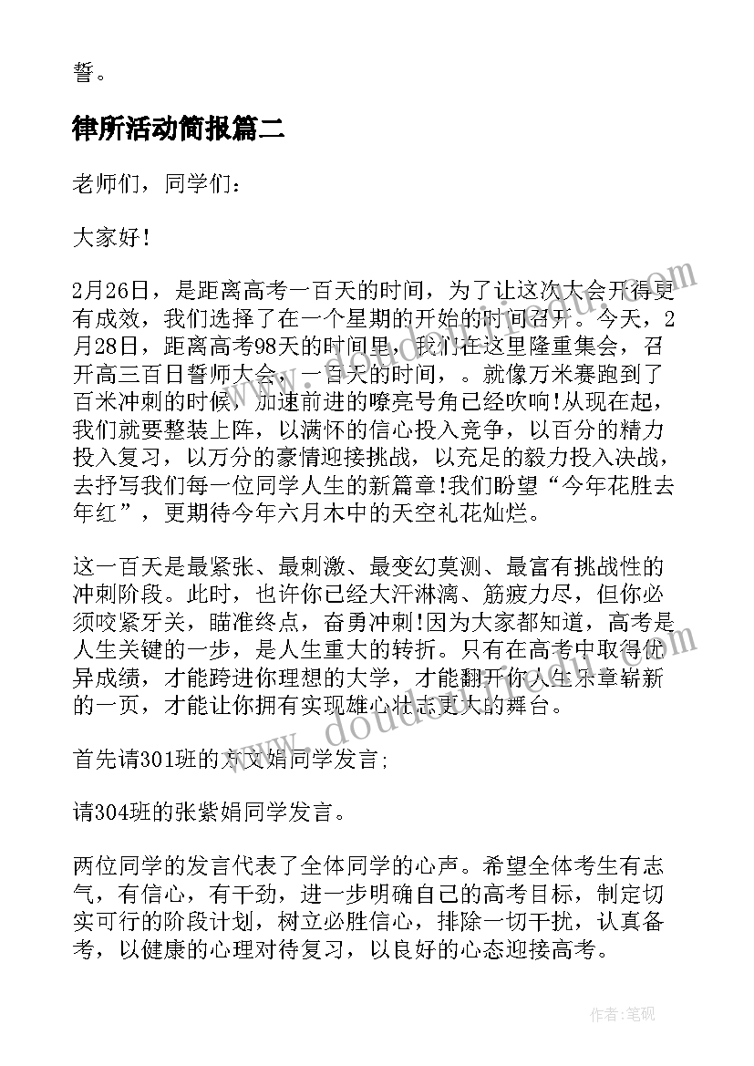 律所活动简报(优秀9篇)