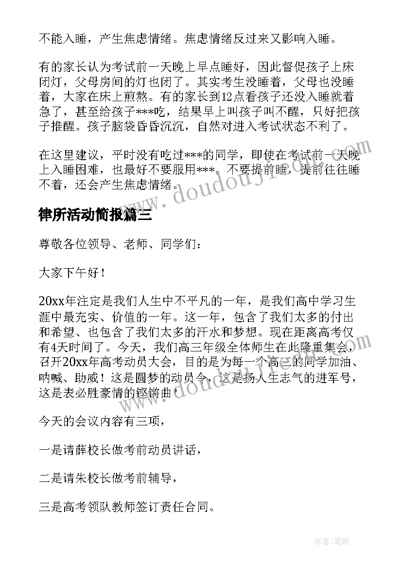 律所活动简报(优秀9篇)