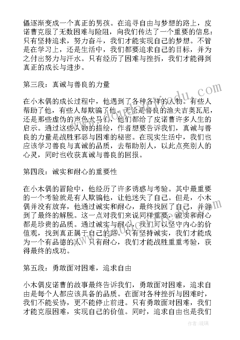 木偶奇遇记寒假读书心得(大全6篇)