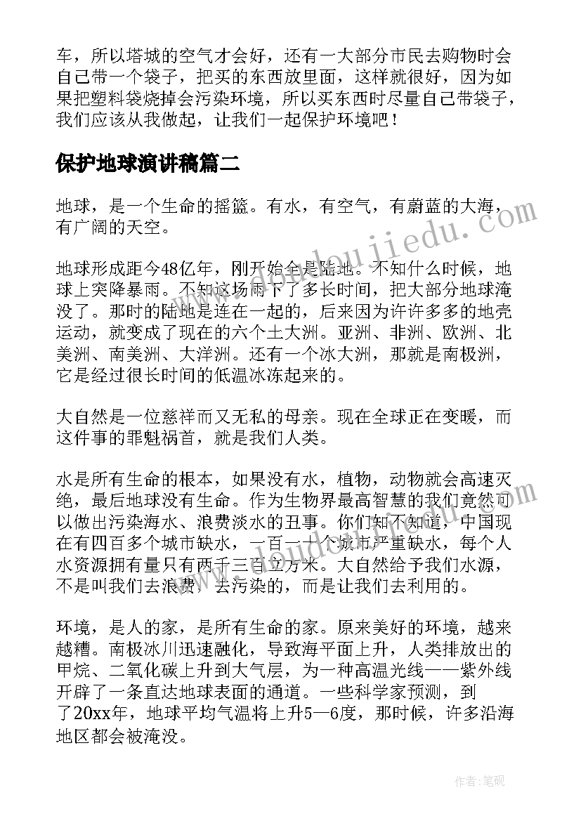 最新保护地球演讲稿(通用7篇)