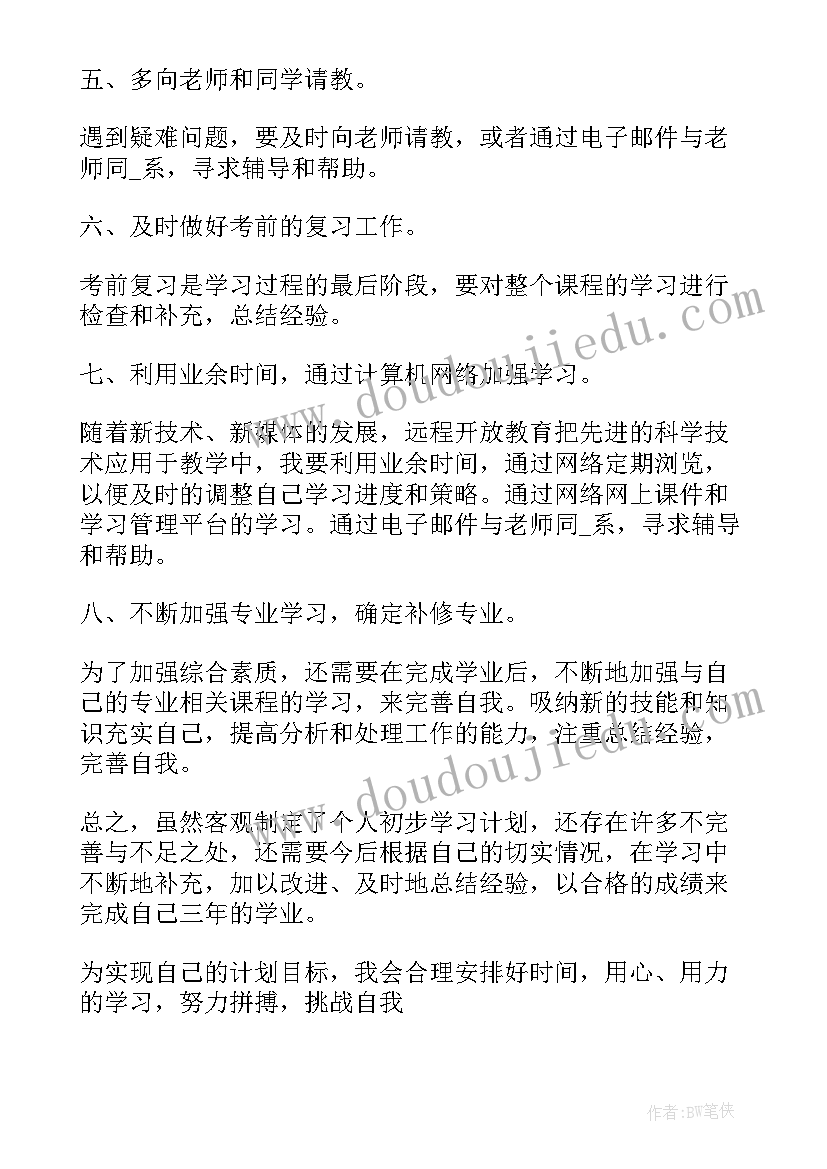 大学生未来规划短文(模板6篇)