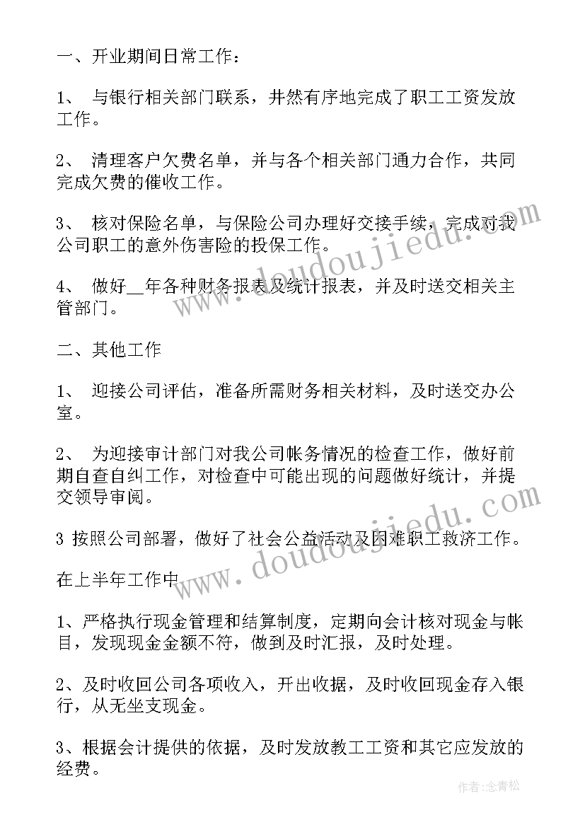 热力公司工作汇报 公司上半年工作报告(实用5篇)