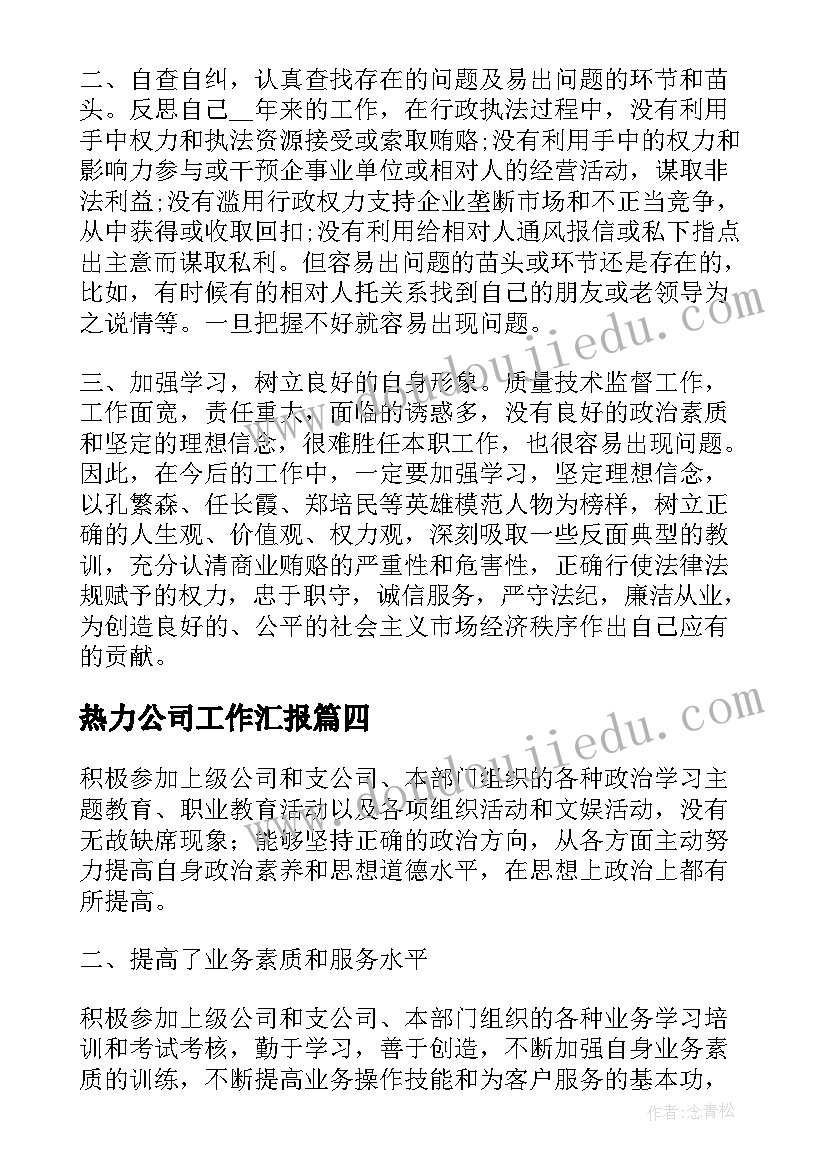 热力公司工作汇报 公司上半年工作报告(实用5篇)