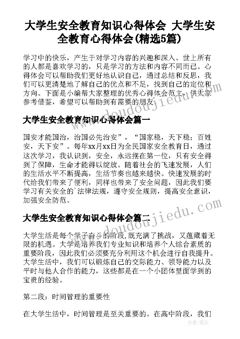 大学生安全教育知识心得体会 大学生安全教育心得体会(精选5篇)