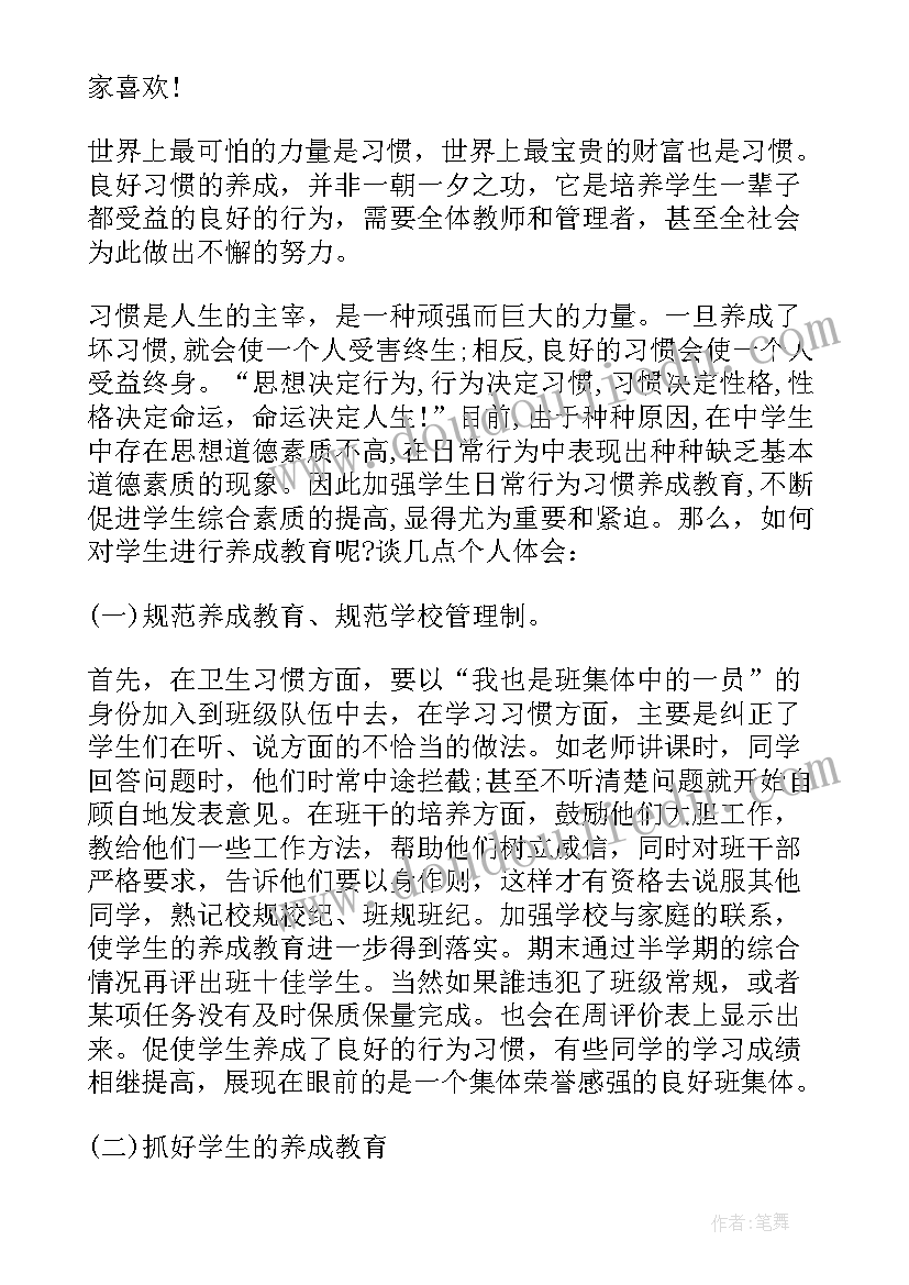 小学生养蚕心得感悟 小学生养成教育写心得体会(优秀5篇)