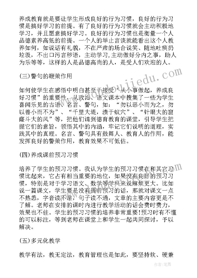 小学生养蚕心得感悟 小学生养成教育写心得体会(优秀5篇)