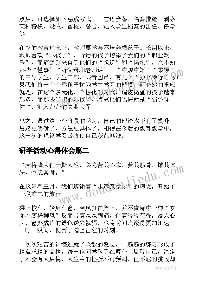 研学活动心得体会(优质8篇)