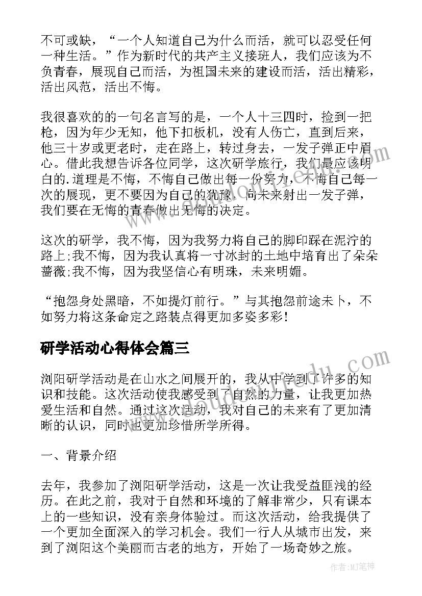 研学活动心得体会(优质8篇)