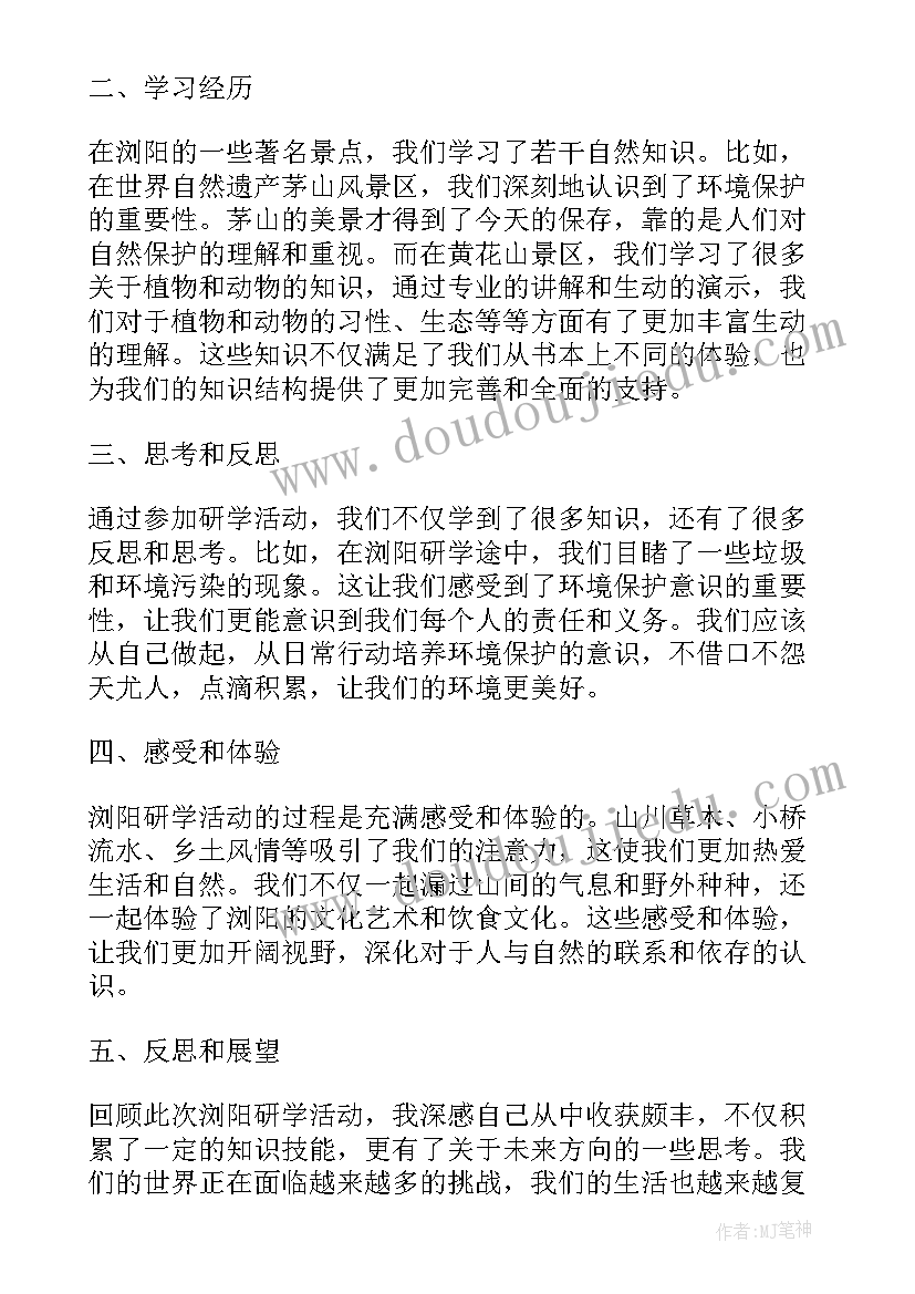 研学活动心得体会(优质8篇)