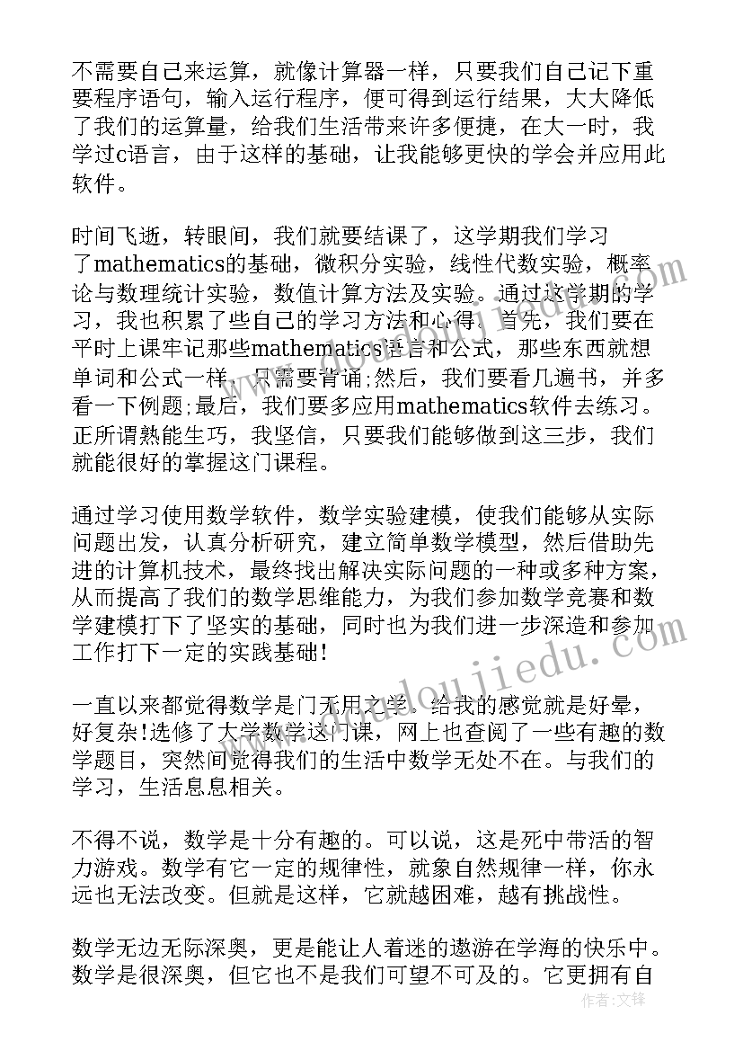 最新数学实验心得体会(优质8篇)