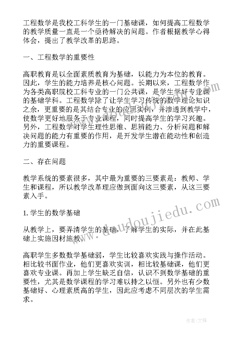 最新数学实验心得体会(优质8篇)