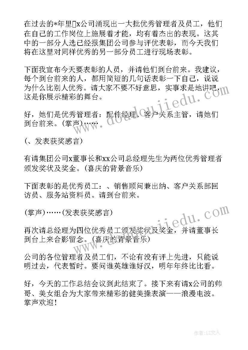 最新工作总结会议主持结束语衔接 总结会议主持词结束语(优秀5篇)