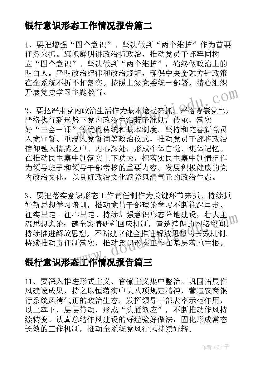 2023年银行意识形态工作情况报告(汇总5篇)