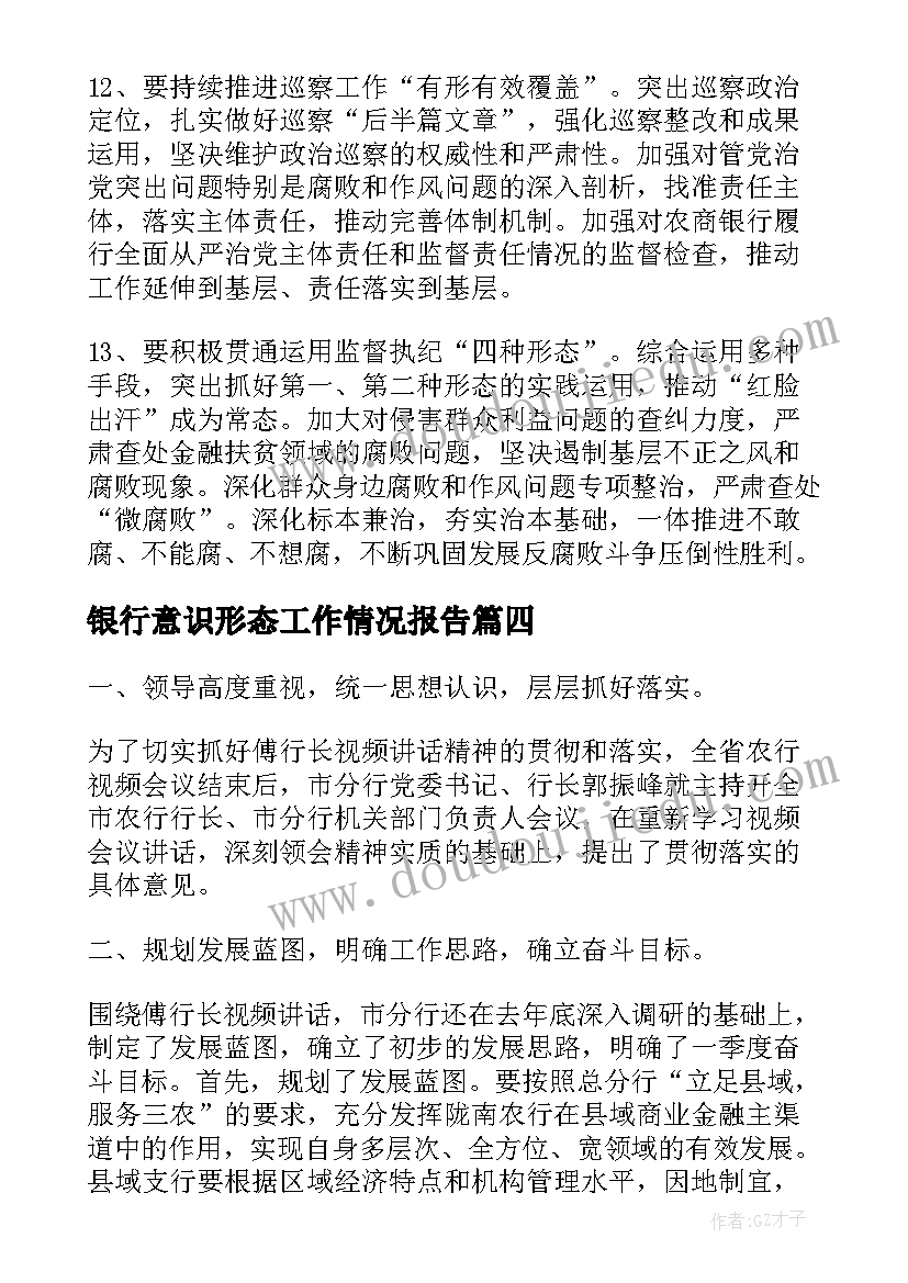 2023年银行意识形态工作情况报告(汇总5篇)