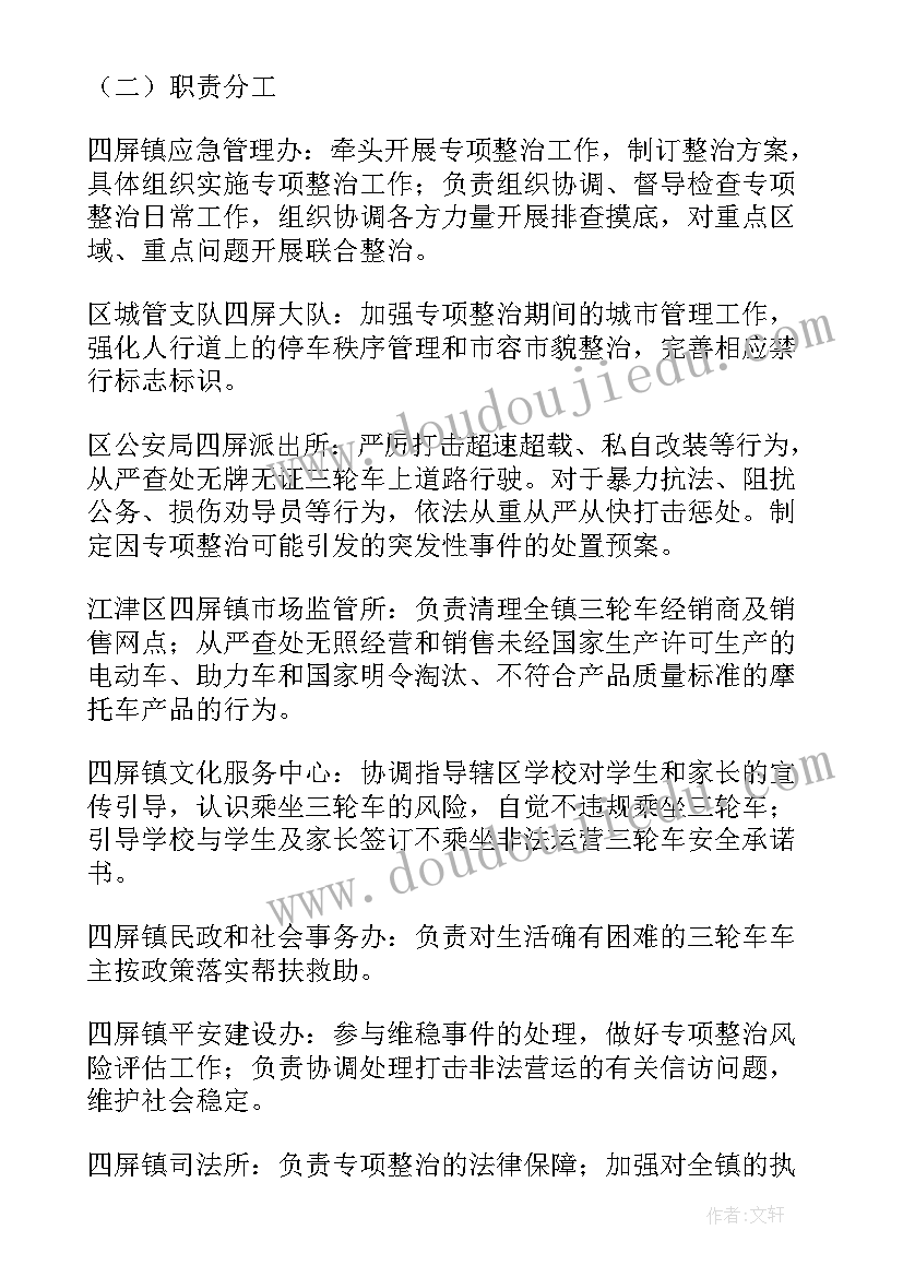 街道非法宗教整治工作方案(实用5篇)