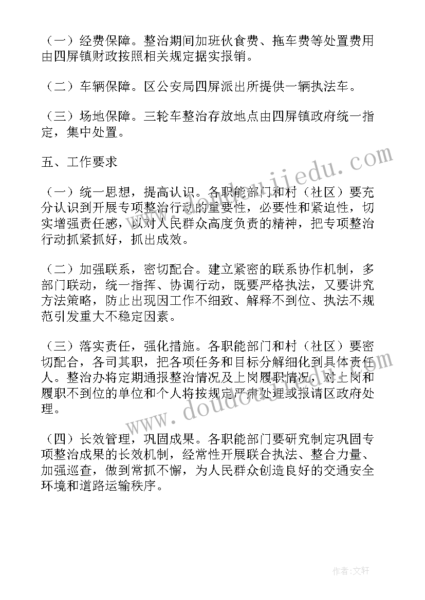 街道非法宗教整治工作方案(实用5篇)