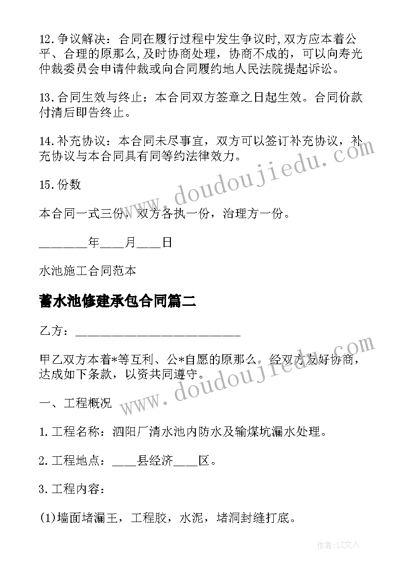 2023年蓄水池修建承包合同 灌溉用水池承包合同(实用5篇)