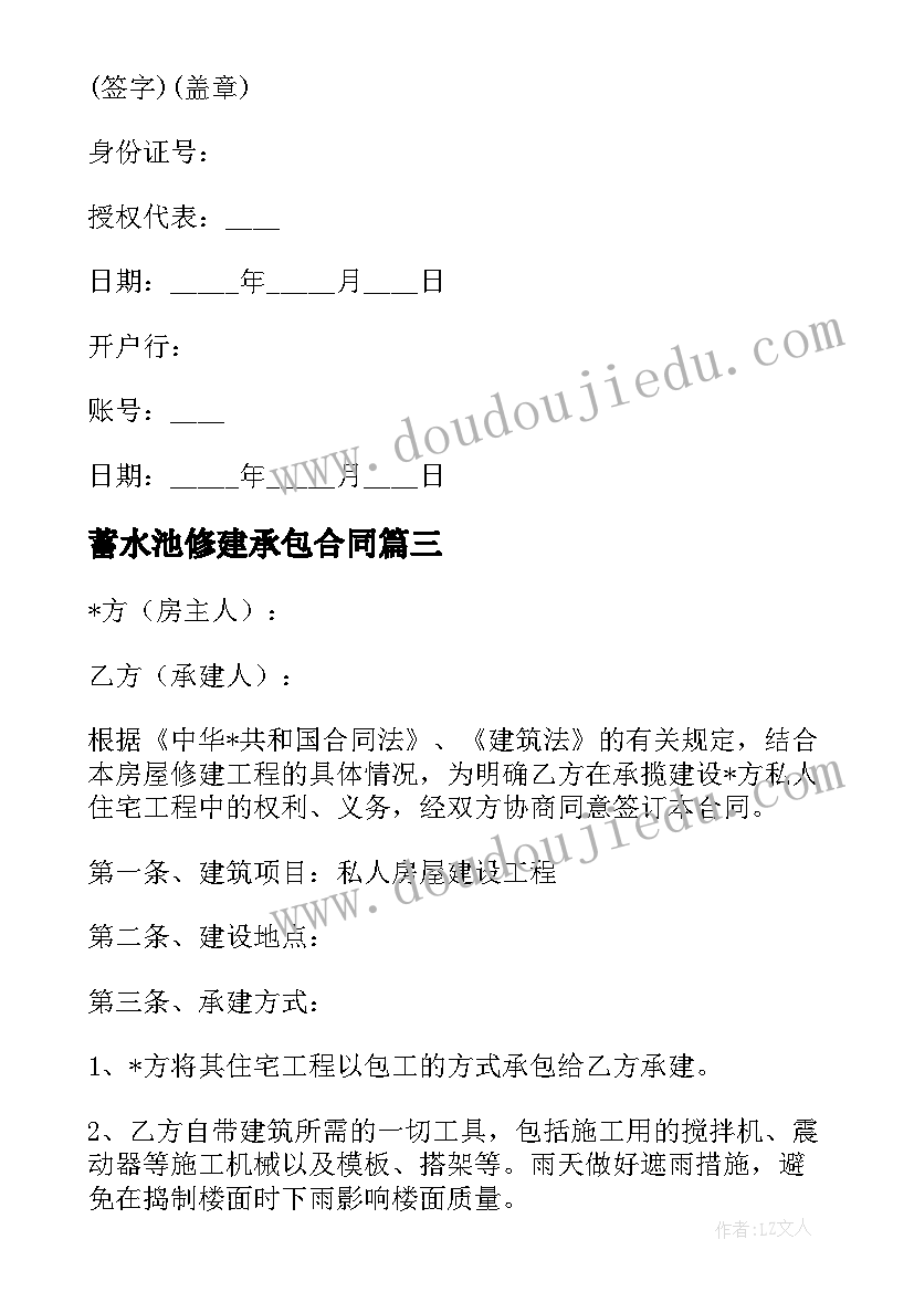 2023年蓄水池修建承包合同 灌溉用水池承包合同(实用5篇)