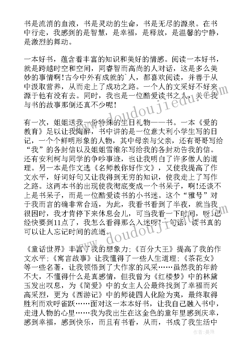 阅读故事演讲(实用5篇)