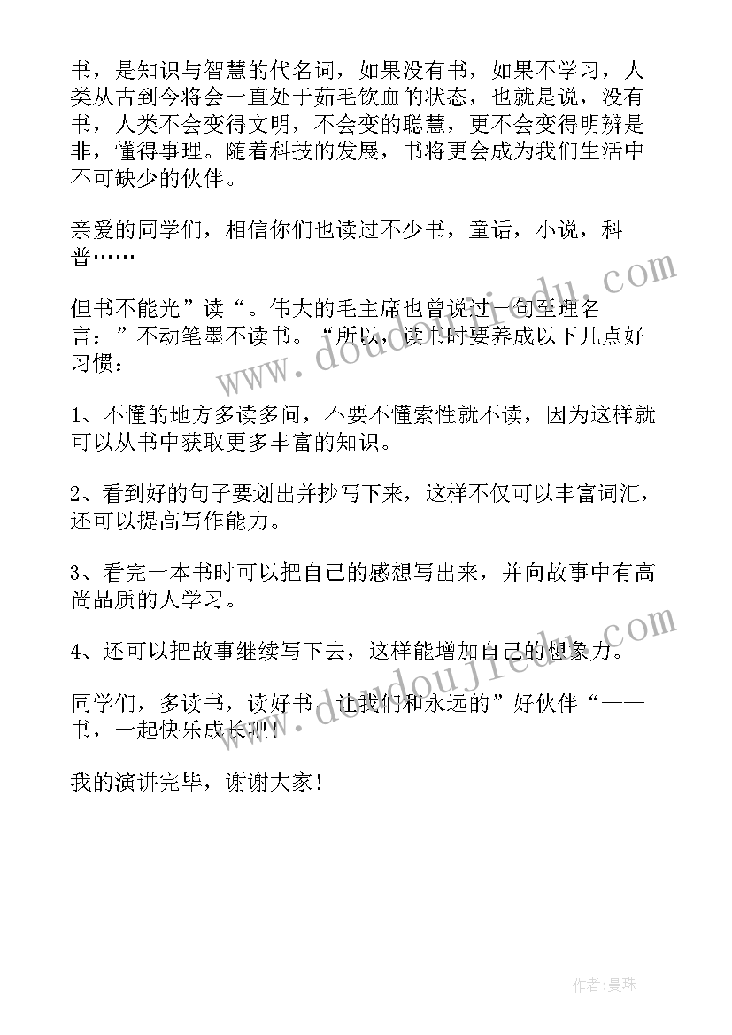 阅读故事演讲(实用5篇)