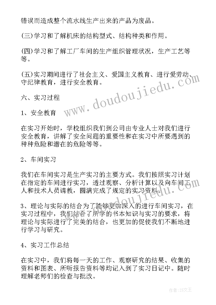 2023年大学的收获和总结 大学生教师实习收获总结(优秀7篇)