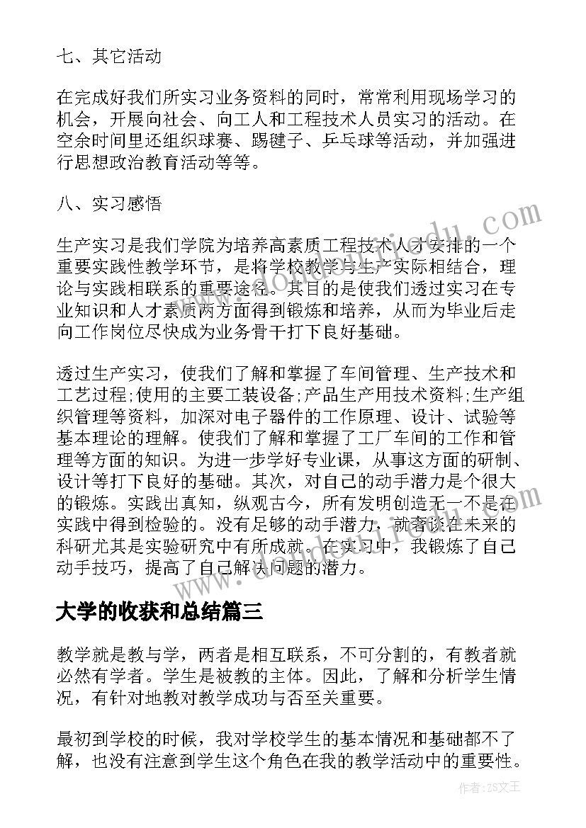 2023年大学的收获和总结 大学生教师实习收获总结(优秀7篇)