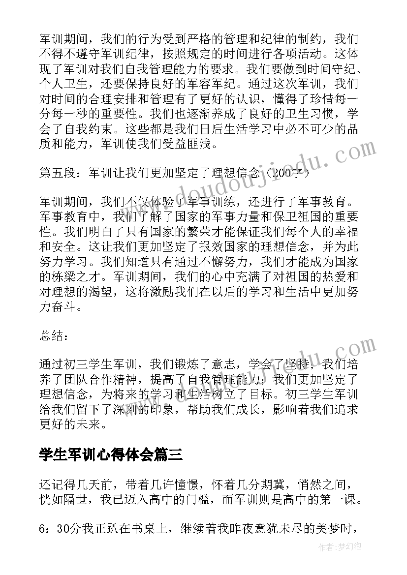 最新学生军训心得体会(大全10篇)