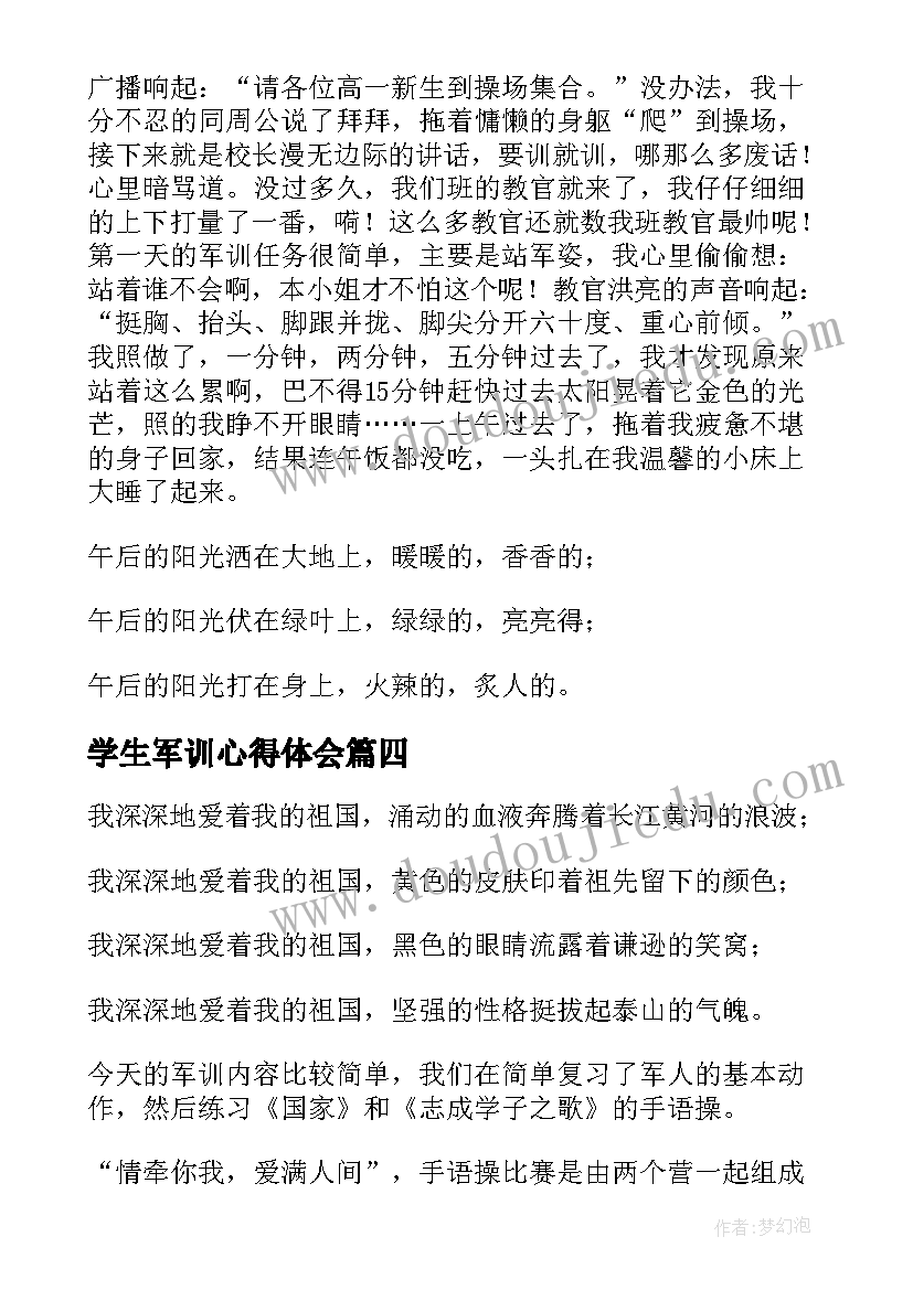 最新学生军训心得体会(大全10篇)